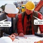 In the photo - the builders of a multi-storey building